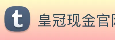 皇冠现金官网平台 Logo